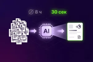 Поставщик медпитания: анализ закупки за&nbsp;30 секунд вместо 8 часов