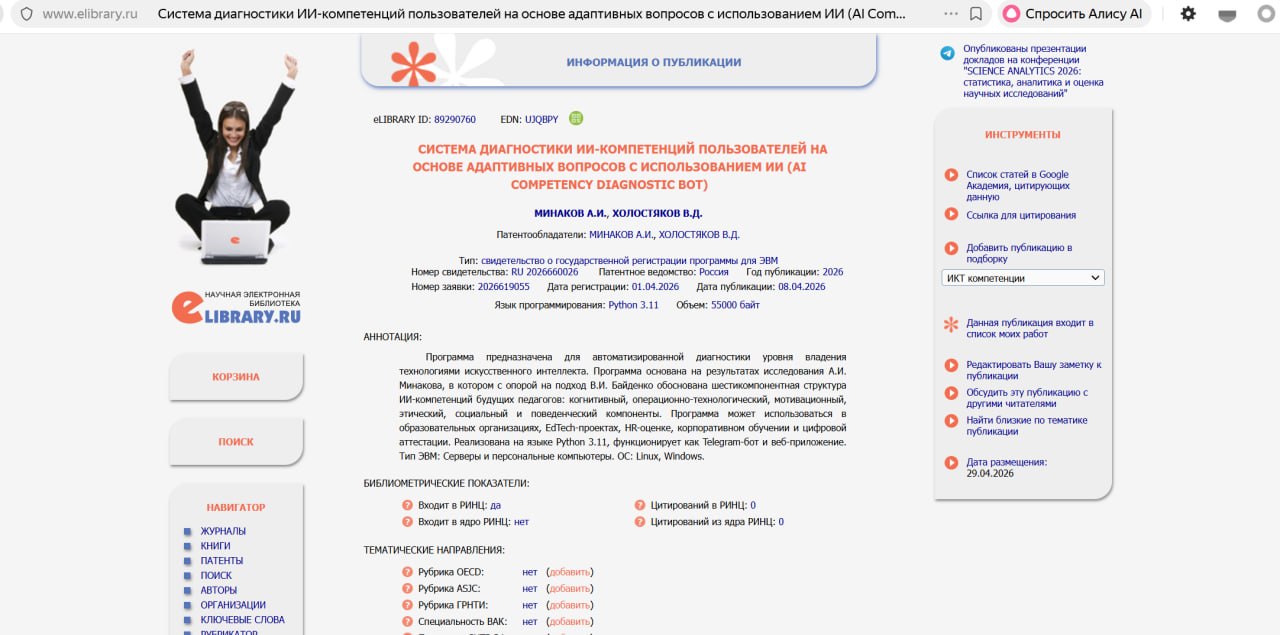 Карточка свидетельства о&nbsp;госрегистрации программы для ЭВМ № 2026660026 в&nbsp;eLIBRARY