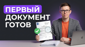 Практикум 2: нейросеть собрала документ, эксперт проверяет